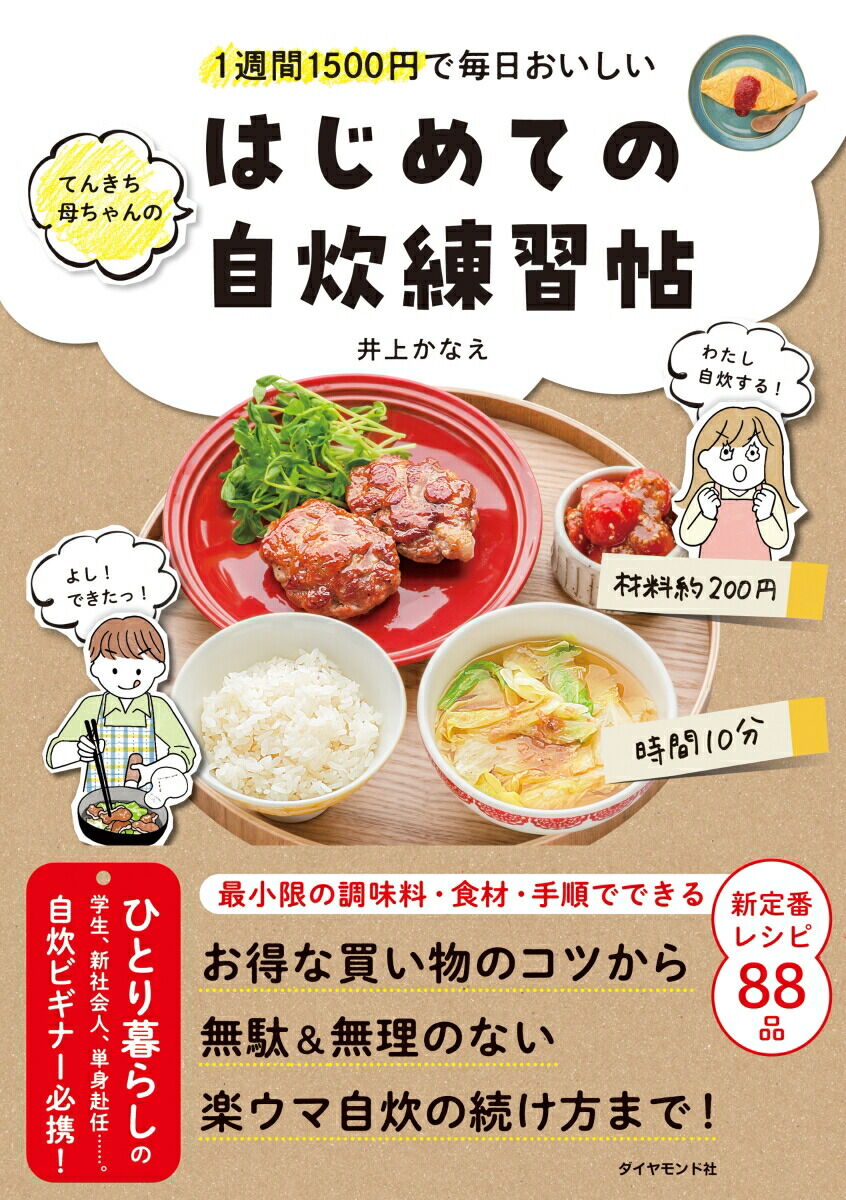 【自問】自炊のストレスを解消する！効率的なレシピの見つけ