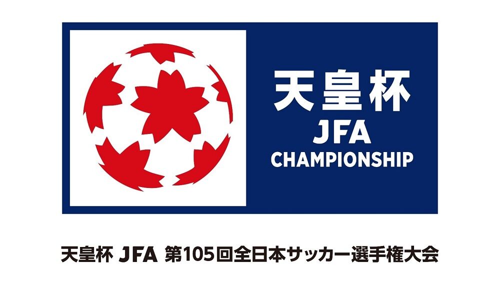 出場チーム88！サッカー天皇杯、ちょｗ開幕前から盛り上がりすぎｗｗ