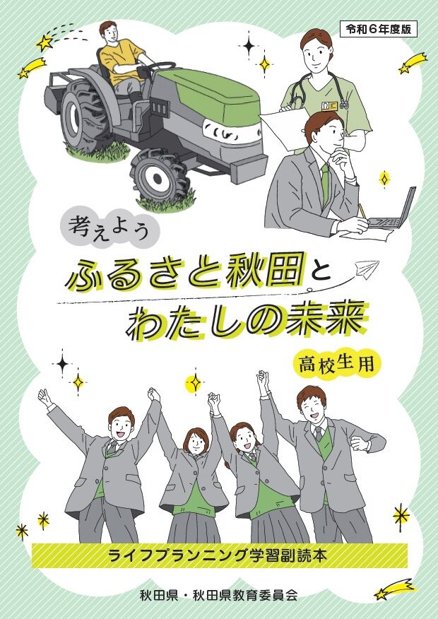 【炎上中】秋田県の高校生向け冊子が投げかける妊娠の課題：手遅れを考える