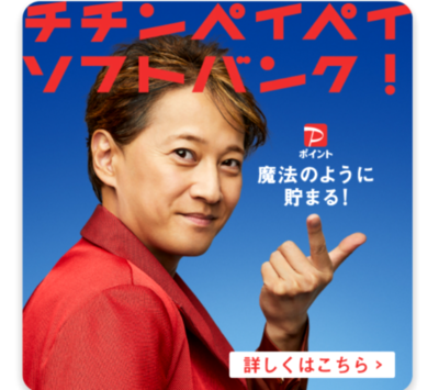 中居正広とソフトバンク：消えたCM動画が話題に!