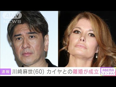 【芸能】子どもたちへの配慮を求めるカイヤ、川崎麻世再婚の裏側