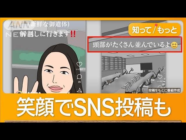 【献体前ピース騒動】社会的背景を考察する：麻生泰氏の炎上事件