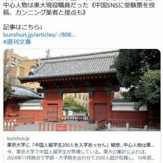 東大、何やってんだｗｗｗ留学生あっせん疑惑浮上中〜