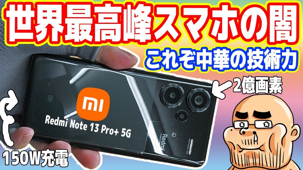 【悲報】知られざる中華スマホの闇：不正アプリの出荷時インストール問題