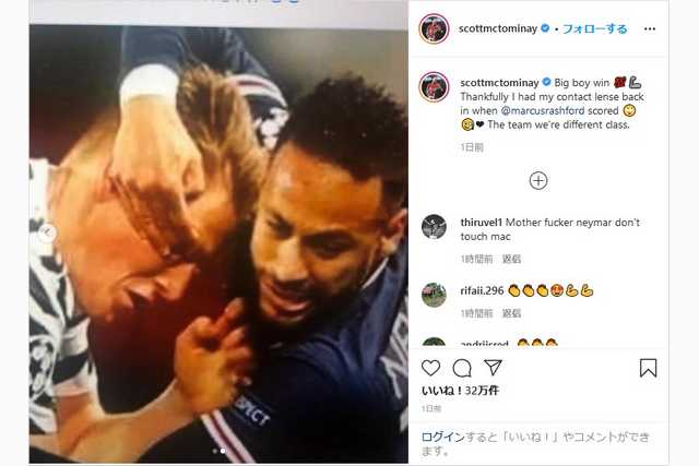 マンチェスター U マクトミネイのインスタ ネイマールがっつりコンタクト取りに行っててワロタ サッカータイム