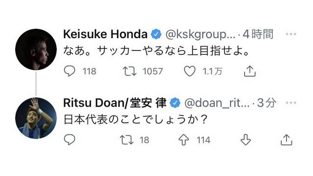 本田圭佑「サッカーやるなら上目指せよ」堂安律「日本代表のこと…」