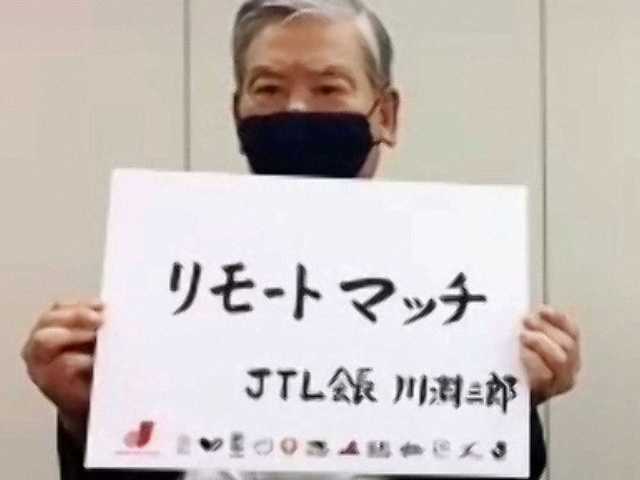 無観客試合の新名称は リモートマッチ リモート観戦するファンを リモーター 日本トップリーグ連携機構が発表 サッカータイム