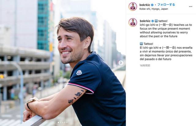 ボージャンさん、日本語のタトゥーを入れたことを報告!
