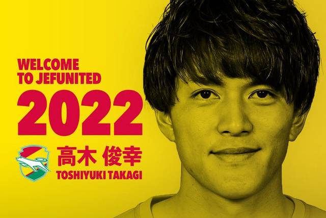 【ジェフ千葉】セレッソ大阪FW高木俊幸を完全移籍で獲得