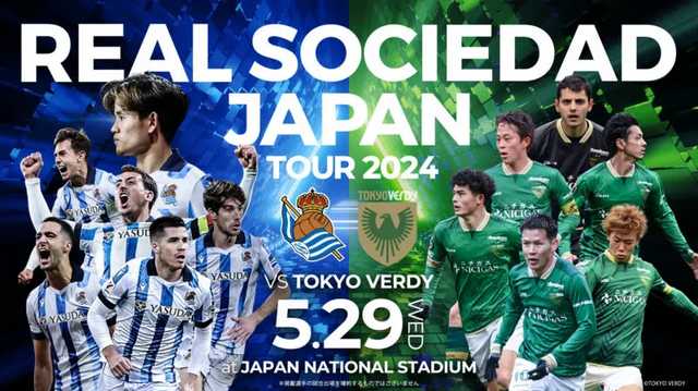 久保建英所属レアル・ソシエダの来日が決定!5月29日に国立競技場で東京ヴェルディと対戦