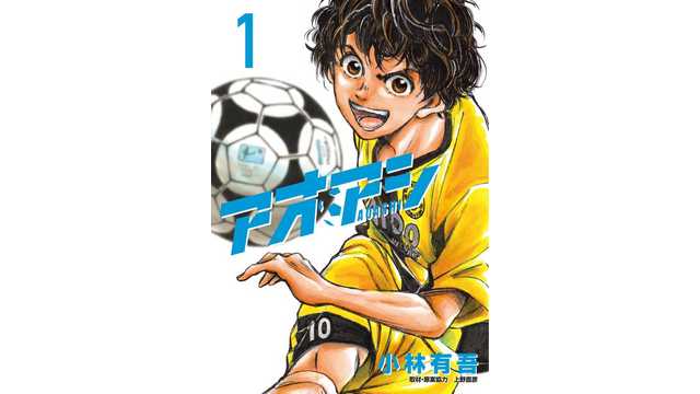 悲報 好きなサッカー漫画top10 アオアシ ランキング外 サッカータイム 悲報 好きなサッカー漫画top10 アオアシ ランキング外 サッカータイム