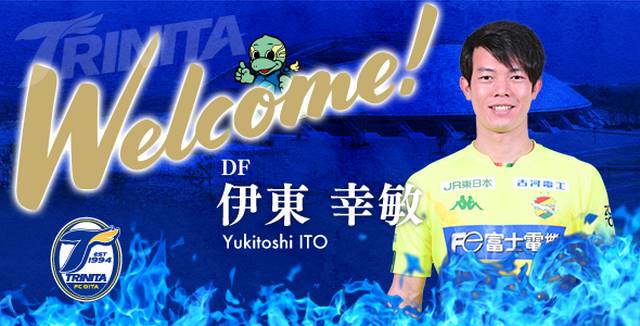 大分トリニータ ジェフ千葉df伊東幸敏を完全移籍で獲得 サッカータイム