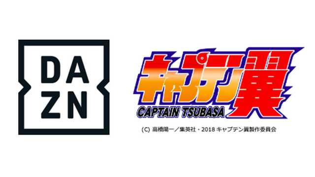 Dazn キャプテン翼 のアニメ最新作全52話を配信 作者の高橋陽一氏もエール サッカータイム Dazn キャプテン翼 のアニメ最新作全52話を配信 作者の高橋陽一氏もエール サッカータイム