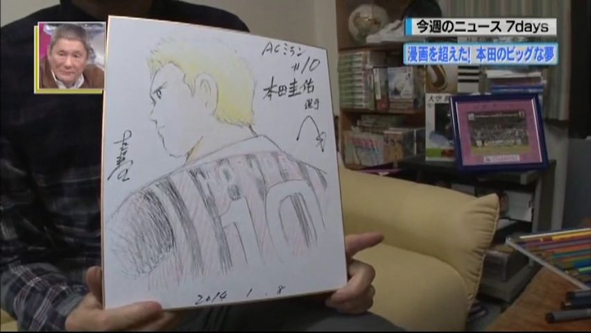 サッカー キャプテン翼 名門ミラン入りの本田圭佑の憧れは日向小次郎 高橋陽一氏 ある意味 本田選手は漫画を超えたのかもしれない サッカーちゃんねる