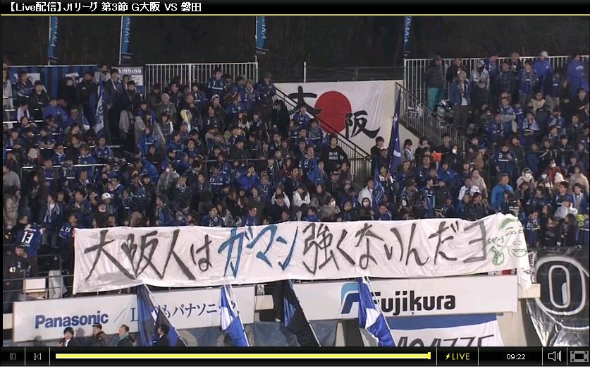 画像 5連敗のガンバ大阪サポによる弾幕 サッカーコピペまとめブログ