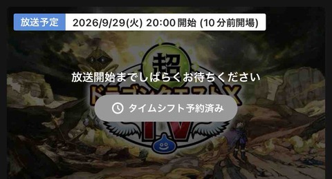 バージョン8.1最新情報回！第62回 超ドラゴンクエストXTV