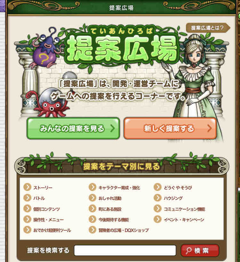 提案広場に切り込む Part3 ドラクエ10をサービス終了までプレイしたプクリポのお話 提案広場に切り込む Part3 ドラクエ10をサービス終了までプレイしたプクリポのお話