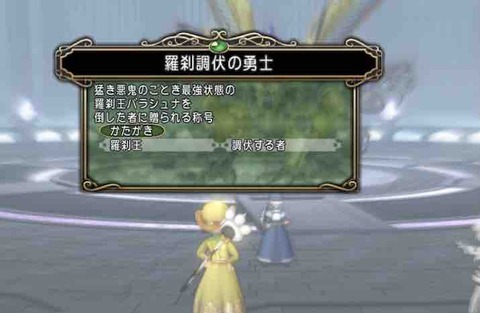 目標達成 羅刹王バラシュナ つよさ 討伐 魔法使いでの攻略 装備や宝珠まとめ ドラクエ10をサービス終了までプレイしたプクリポのお話