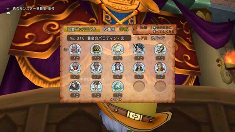 バージョン5 4で追加された光バッジ全14種類まとめ ドラクエ10をサービス終了までプレイしたプクリポのお話 バージョン5 4で追加された光バッジ全14種類まとめ ドラクエ10をサービス終了までプレイしたプクリポのお話
