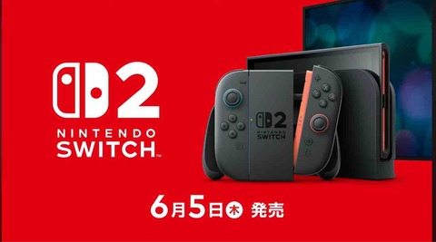 マイニンテンドーストア「Nintendo Switch 2」抽選販売 当選結果発表