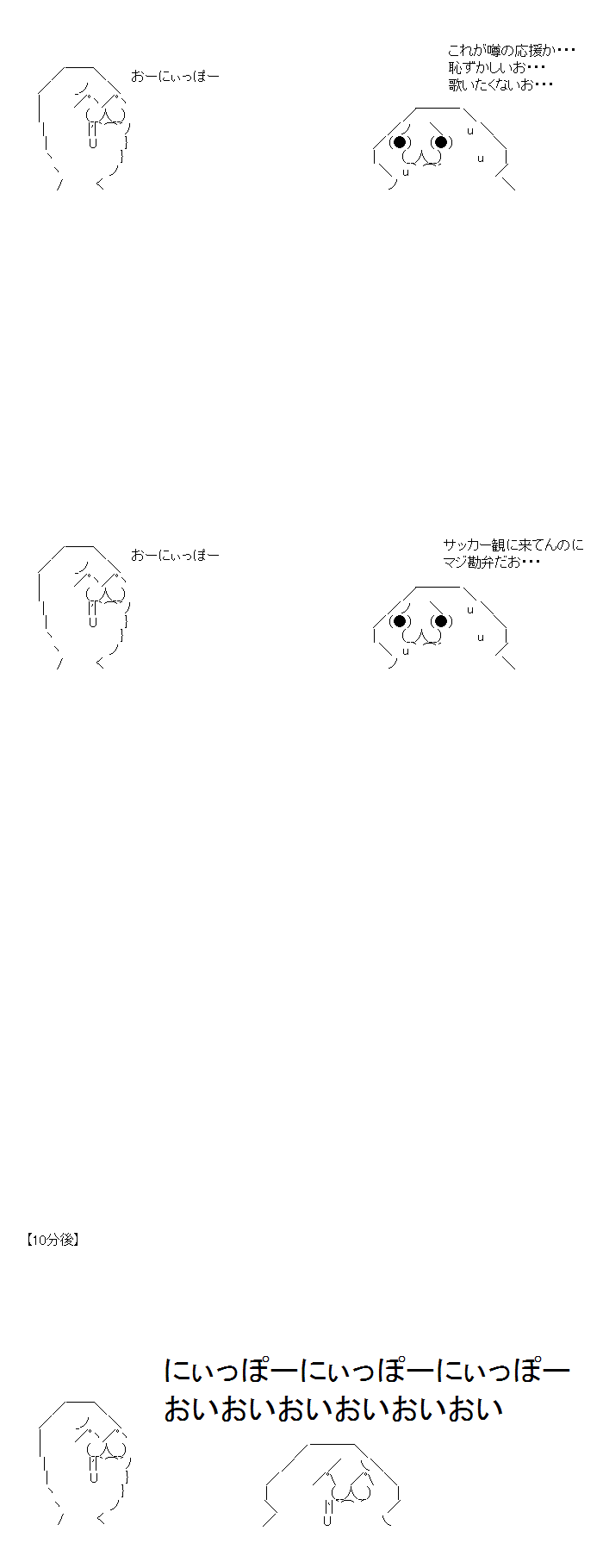 おーにぃっぽー この応援ダサいのになんで続けてるんだろう サッカーミックスジュース おーにぃっぽー この応援ダサいのになんで続けてるんだろう サッカーミックスジュース