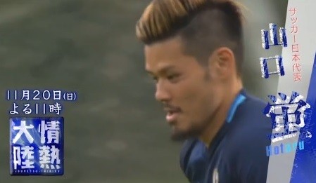 悲報 山口蛍 情熱大陸 出演で叩かれる サッカーミックスジュース 悲報 山口蛍 情熱大陸 出演で叩かれる サッカーミックスジュース