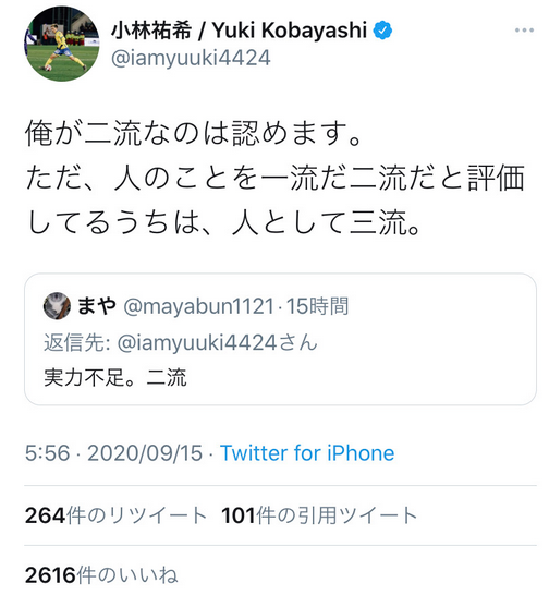小林のツイート