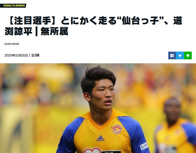 悲報 Dazn 最悪のタイミングで逮捕報道の仙台mf道渕諒平を特集してしまう サッカーミックスジュース 悲報 Dazn 最悪のタイミングで逮捕報道の仙台mf道渕諒平を特集してしまう サッカーミックスジュース