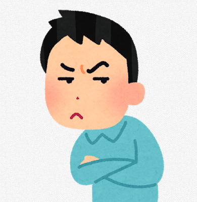 気に食わない