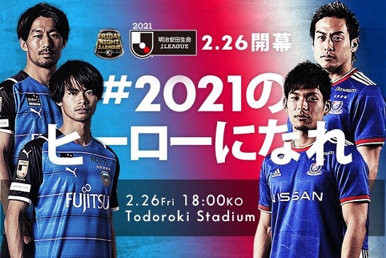 開幕戦