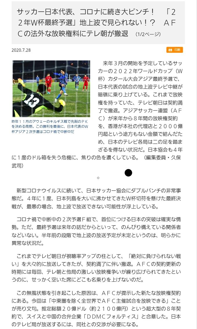 サッカーU24日本代表が南米王者U24アルゼンチンと国際親善試合 3月26、29日
