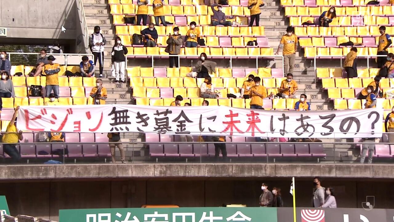 画像 仙台サポ 怒りの横断幕 いつまでもあると思うなサポと金 教えたよね Loquy Football フットボール情報サイト