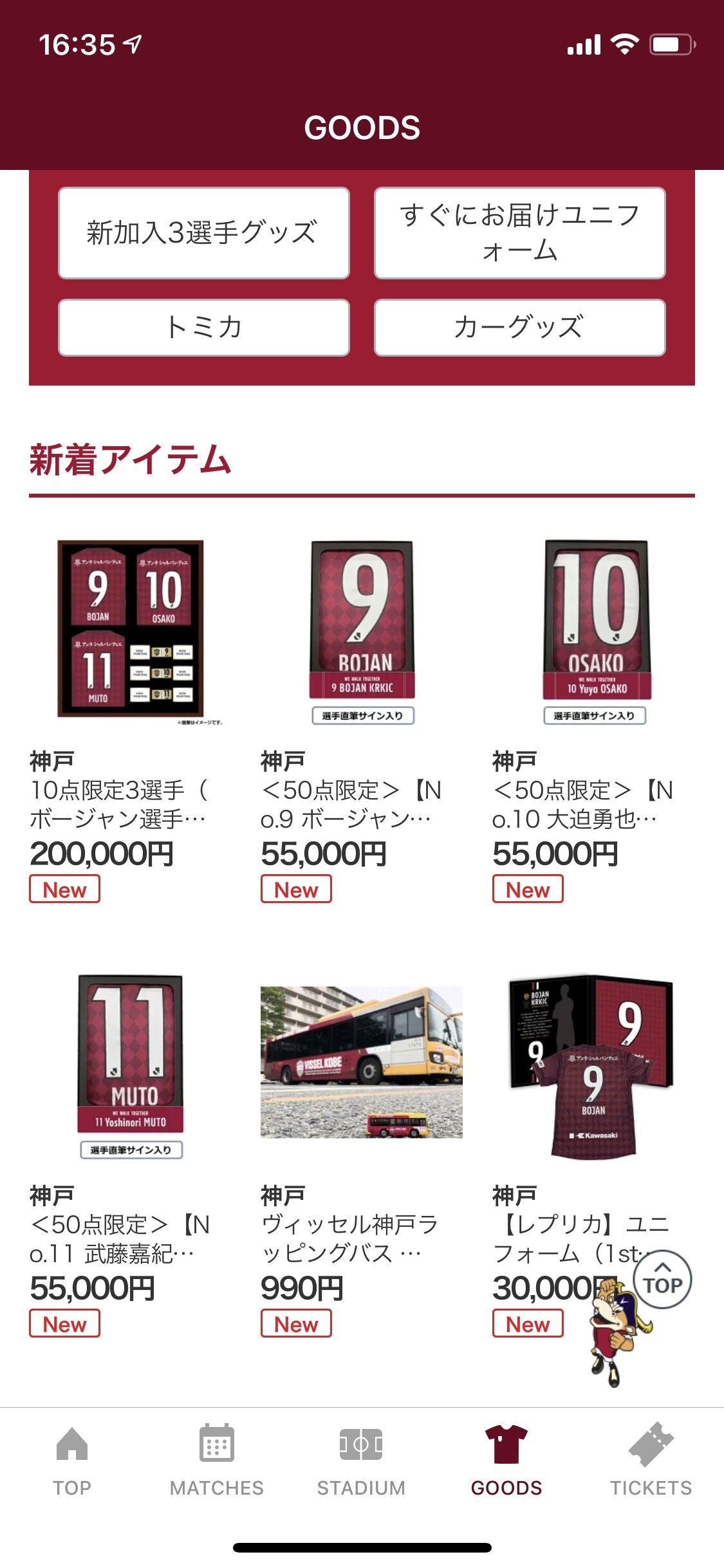 ヴィッセル神戸のボージャン 武藤 大迫記念グッズ万 高すぎて草 Loquy Football ヴィッセル神戸のボージャン 武藤 大迫記念グッズ万 高すぎて草 Loquy Football