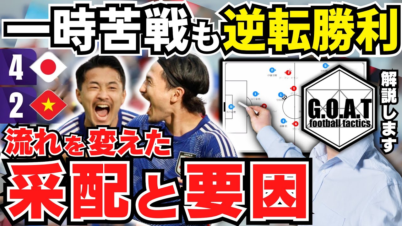 【悲報】南野拓実さん、結果は出したけどトップ下の限界？ベトナム戦苦戦の原因の一つ…