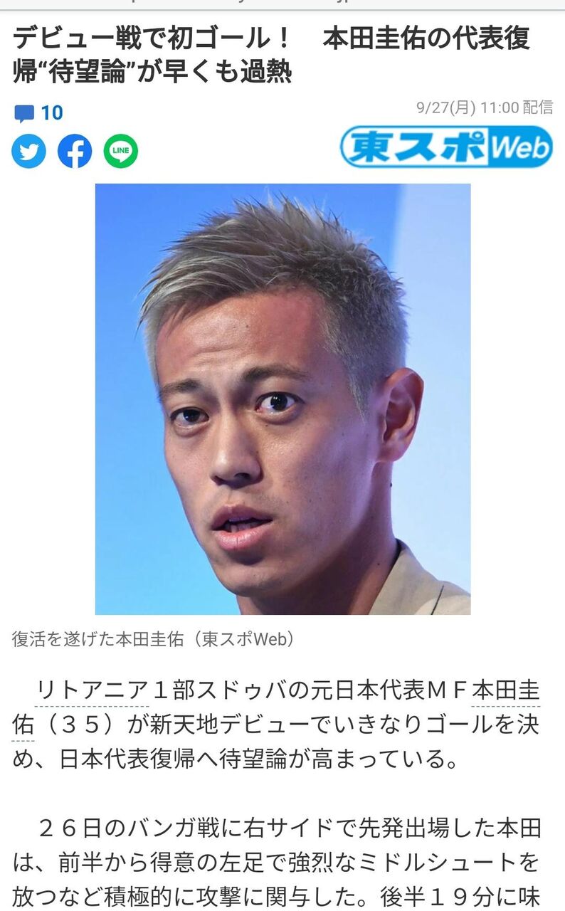 ◆朗報◆ケイスケ・ホンダ舌好調!?「ミスだがGKの予想の10倍上を行った。当り損ないのカスンカスンゴール」