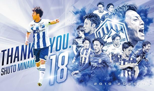 「山形のファンタジスタ」モンテディオ山形 MF南秀仁が今季限りで現役引退を発表! 東京Vユース出身で高校2年生でJ2デビュー「頑張ってこられたのは応援してくれるみなさんがいたから」