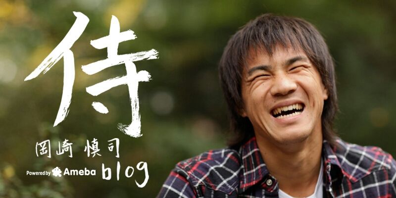 【岡崎慎司新シーズンに剥けて】「なんだかんだもう勃ち直った」ブログで心境を語る