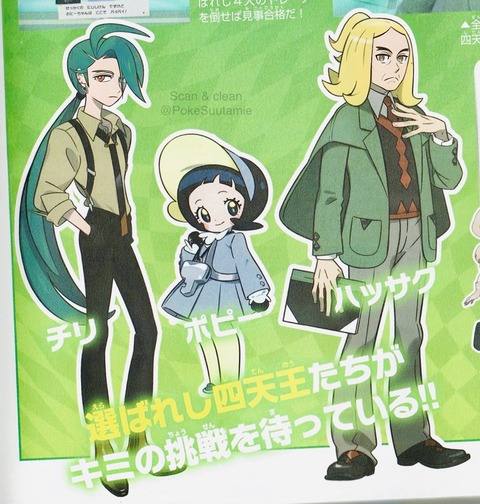 ポケモンsv ジムリーダー 四天王の公式イラストまとめ チリほんまイケメンで草 アルセウス速報 ポケモンまとめ ポケモンsv ジムリーダー 四天王の公式イラストまとめ チリほんまイケメンで草 アルセウス速報 ポケモンまとめ