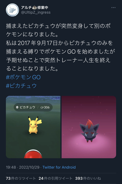 ポケモンgo 思わず笑ってしまったけど5年間ピカチュウだけを捕獲し続けるとか凄いね W アルセウス速報