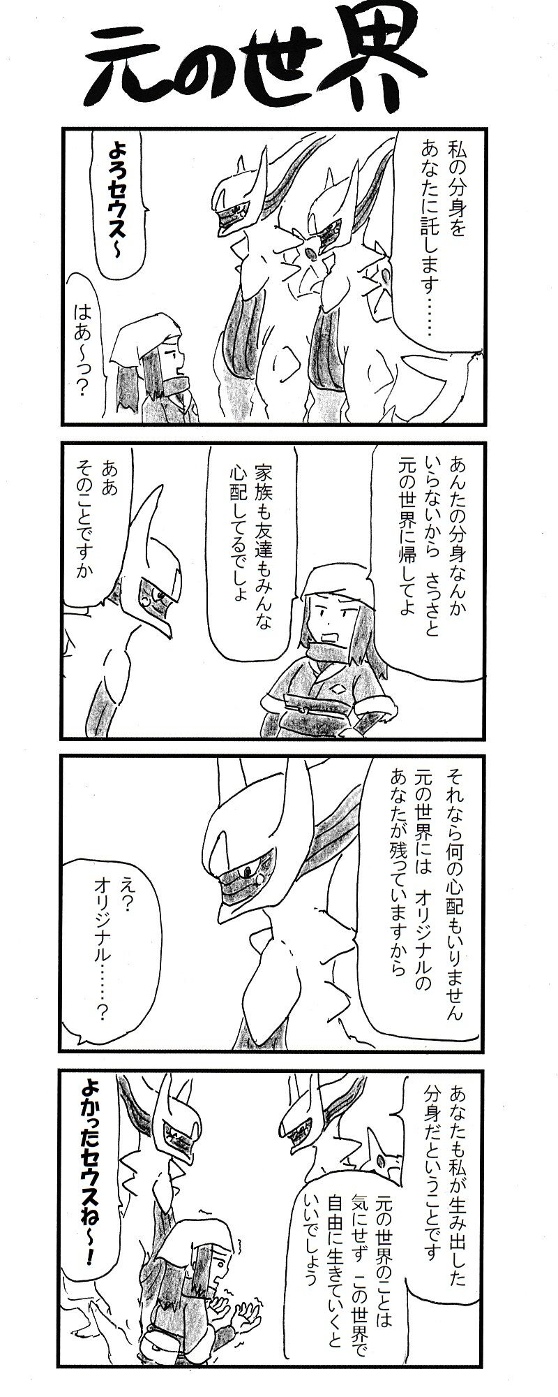 レジェンズアルセウス この漫画のアルセウスが邪神すぎると話題に よかったセウスね アルセウス速報