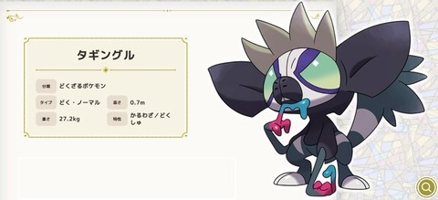 朗報 新ポケモン 初のどく ノーマルタイプ アルセウス速報