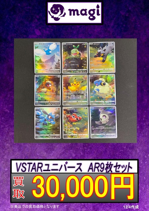 ポケモンカード　VSTARユニバース　AR9枚セット　ピカチュウ