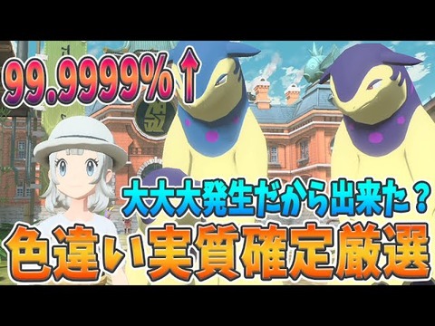 レジェンズアルセウス オヤブン色違い確定発見した人天才過ぎワロタw アプデで修正される可能性高いから自動更新オフにしておけ アルセウス速報