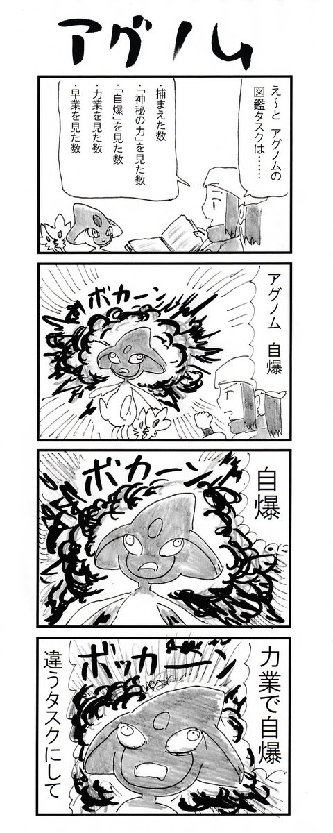 レジェンズアルセウス この漫画のアルセウスが邪神すぎると話題に よかったセウスね アルセウス速報