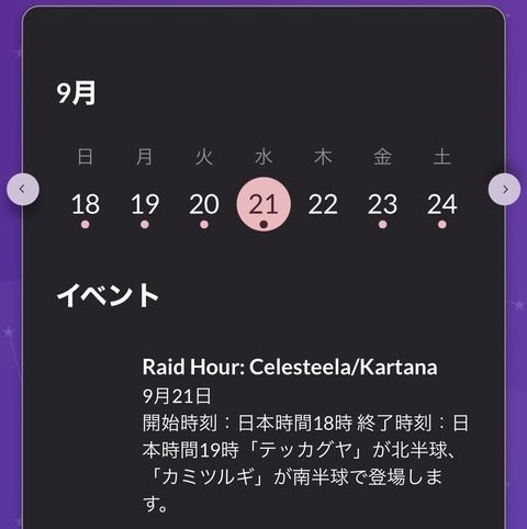 ポケモンgo 来週のレイドアワーは北半球にテッカグヤが出るって書いてあるけど 本当にでるのかな アルセウス速報 ポケモンgo 来週のレイドアワーは北半球にテッカグヤが出るって書いてあるけど 本当にでるのかな アルセウス速報
