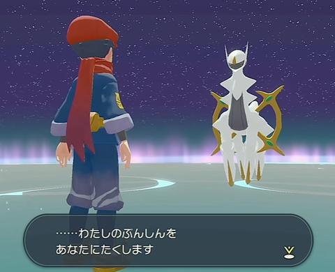レジェンズアルセウス アルセウスの分身なんかいらないから現代にかえして かえして アルセウス速報