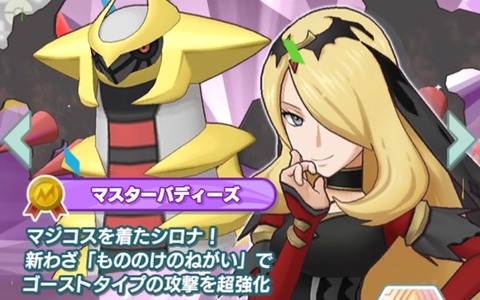 ポケマス シロナマスター2枠は流石にやりすぎのような アルセウス速報 ポケマス シロナマスター2枠は流石にやりすぎのような アルセウス速報