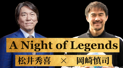 【夢の対談が実現】松井秀喜vsザキオカ「サッカーＷ杯は夢があるよね」のサムネイル