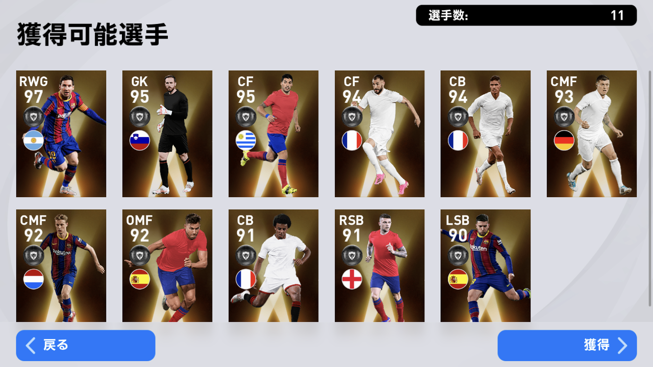 ウイイレアプリ21日記 ラリーガ投票fpガチャやってみたよ マフレズ推し マンチェスターシティファン