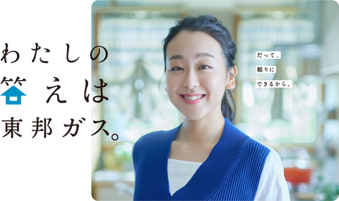 浅田真央サンクスツアー京都公演 東邦ガス 新イメージキャラクターに 浅田真央 さんを起用 Echko Mao Asada Memory History